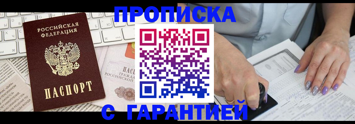 прописка ребенка в Георгиевске