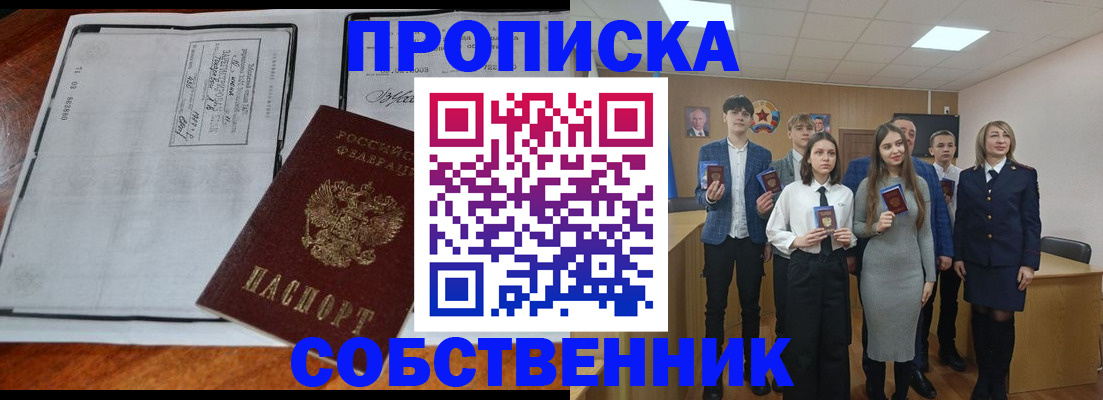 прописка законно в Георгиевске