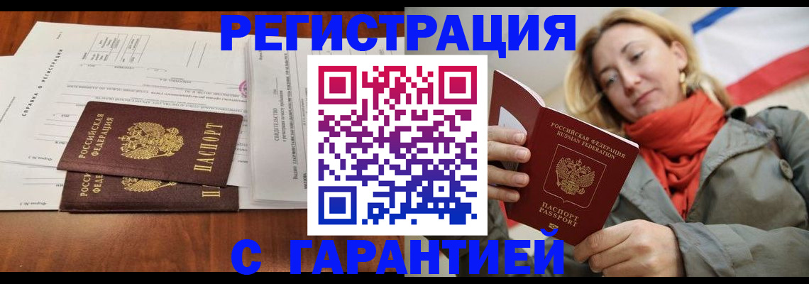 прописка законно в Георгиевске