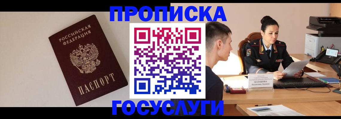 временная регистрация в квартире в Георгиевске