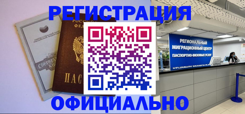 временная регистрация купить в Георгиевске