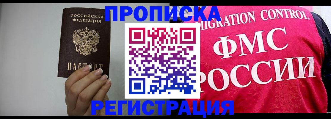 прописка в Георгиевске